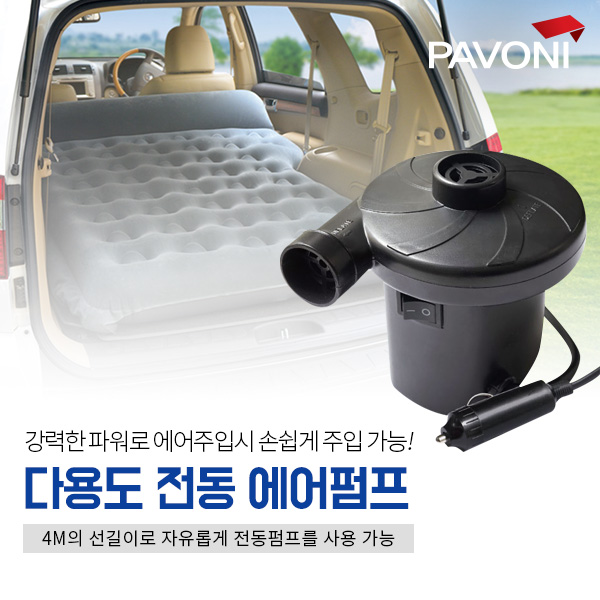 파보니 차량용 다용도 공기주입기 에어매트전용 전동 에어펌프 (선길이 4M)